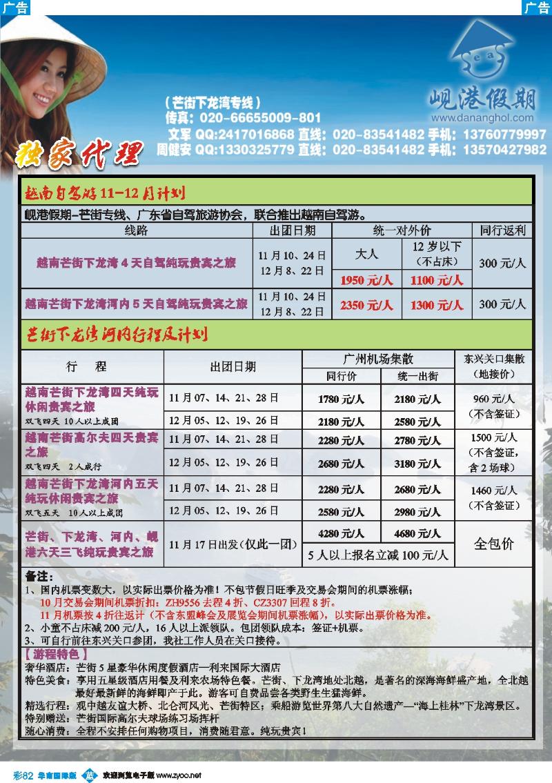 彩b082 越南岘港假期--芒街专线