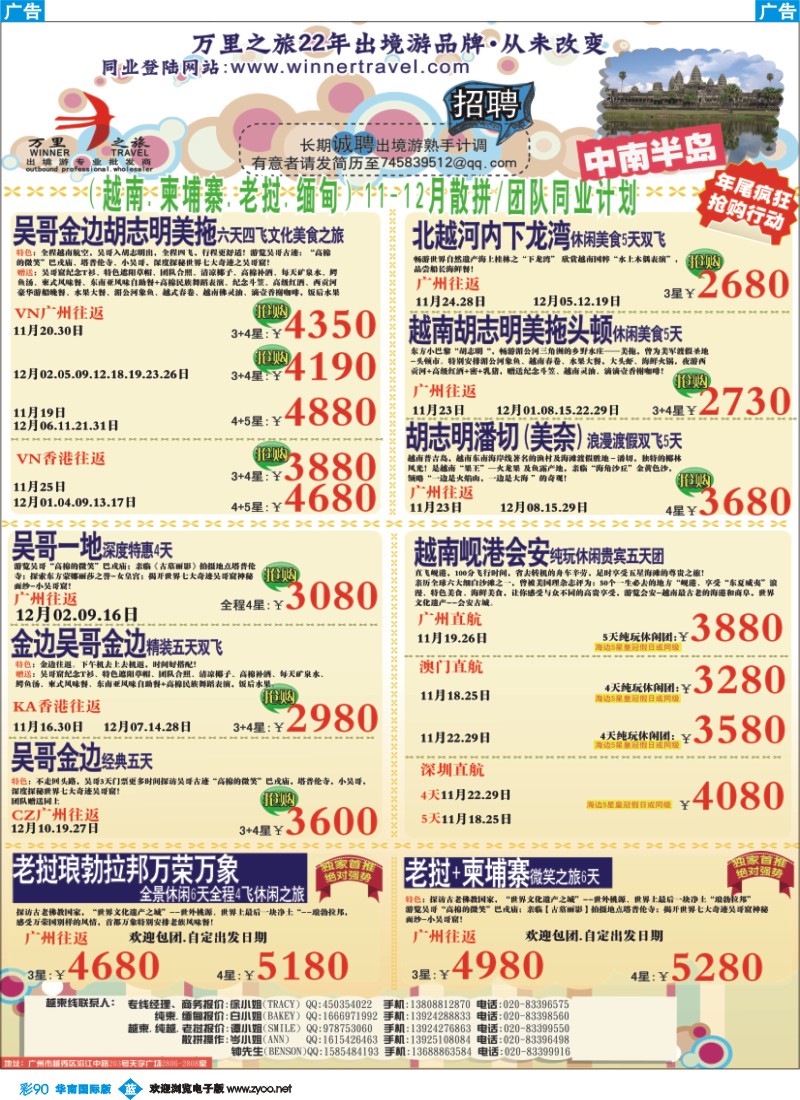 彩b090 万里之旅--中南半岛11-12月同业计划
