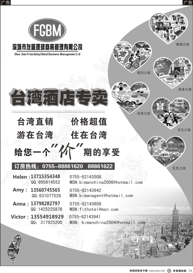 r黑015  深圳友谊环球-台湾酒店专卖