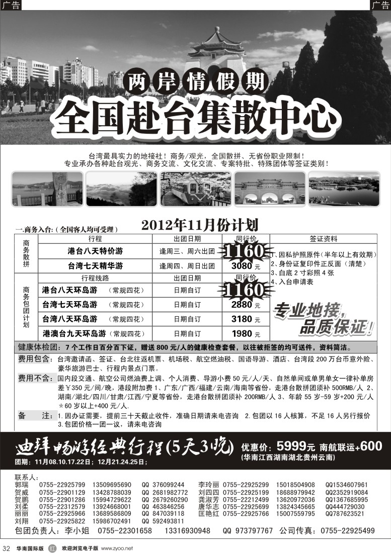r黑032  两岸情假期-台湾商务集散中心