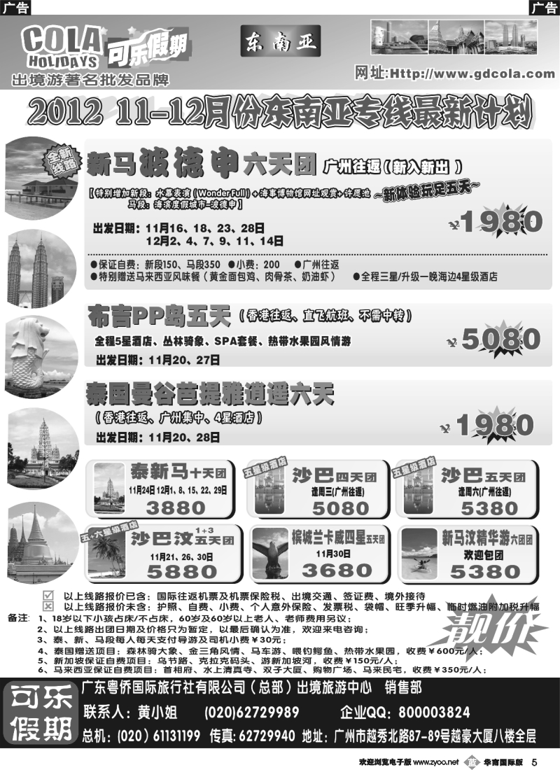 b005 可乐假期-新马散拼计划