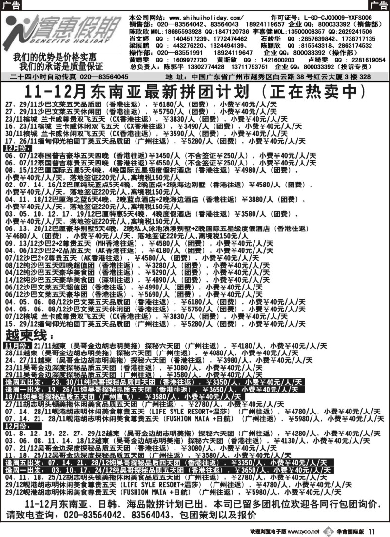 b011 实惠假期-11-12月份东南亚最新拼团计划（5）2