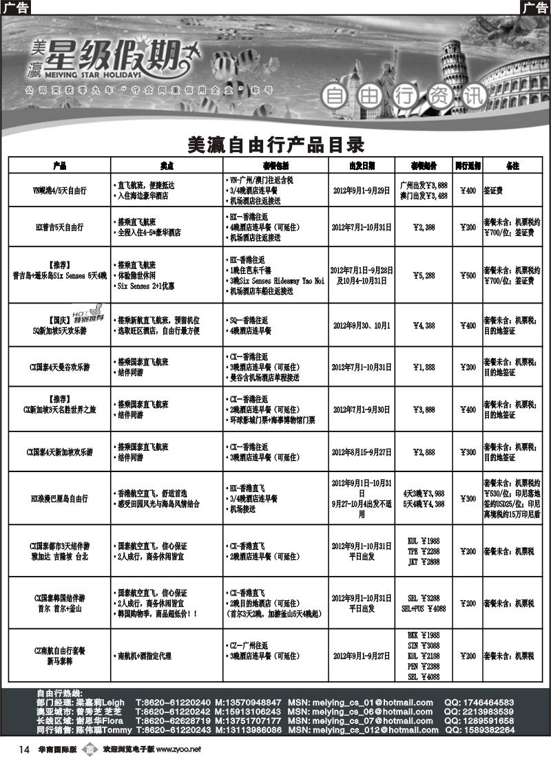 b014  美瀛假期——自由行至尊推荐