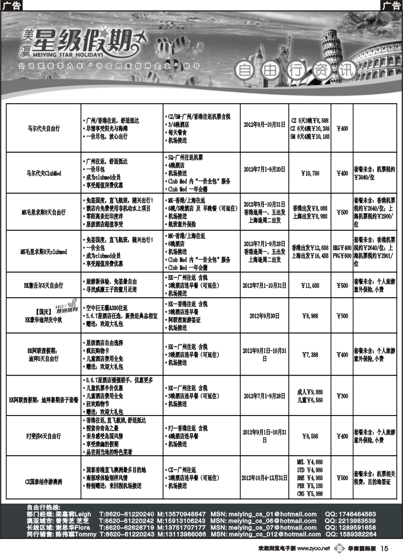 b015 美瀛假期——自由行至尊推荐
