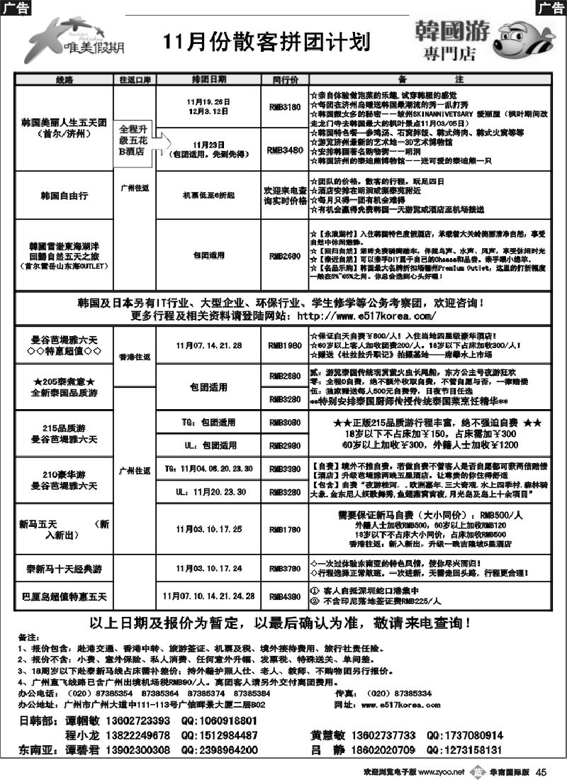 b045 韩之旅-东南亚拼团计划