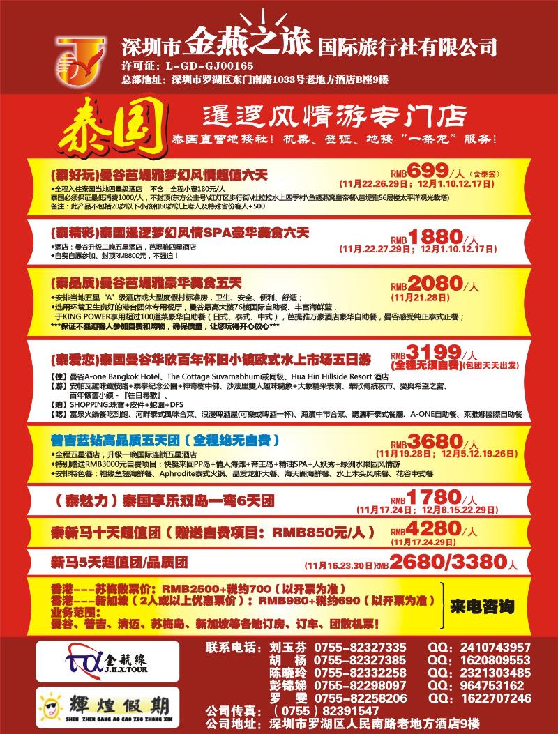 r00  右拉页  金航线精品--东南亚专线