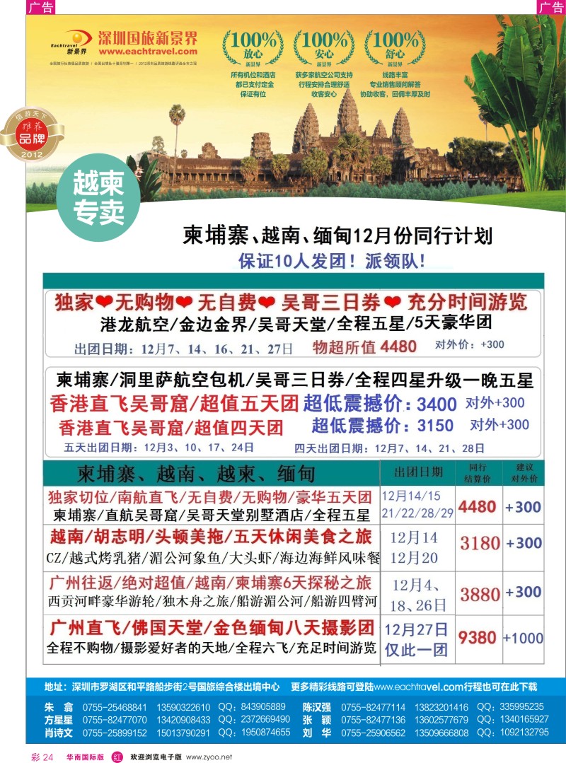 r彩024  国旅新景界-越柬12月计划