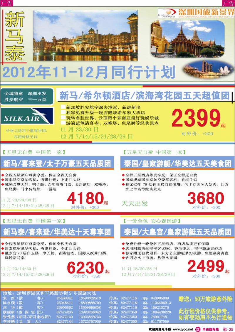 r彩025  国旅新景界-东南亚11-12月计划