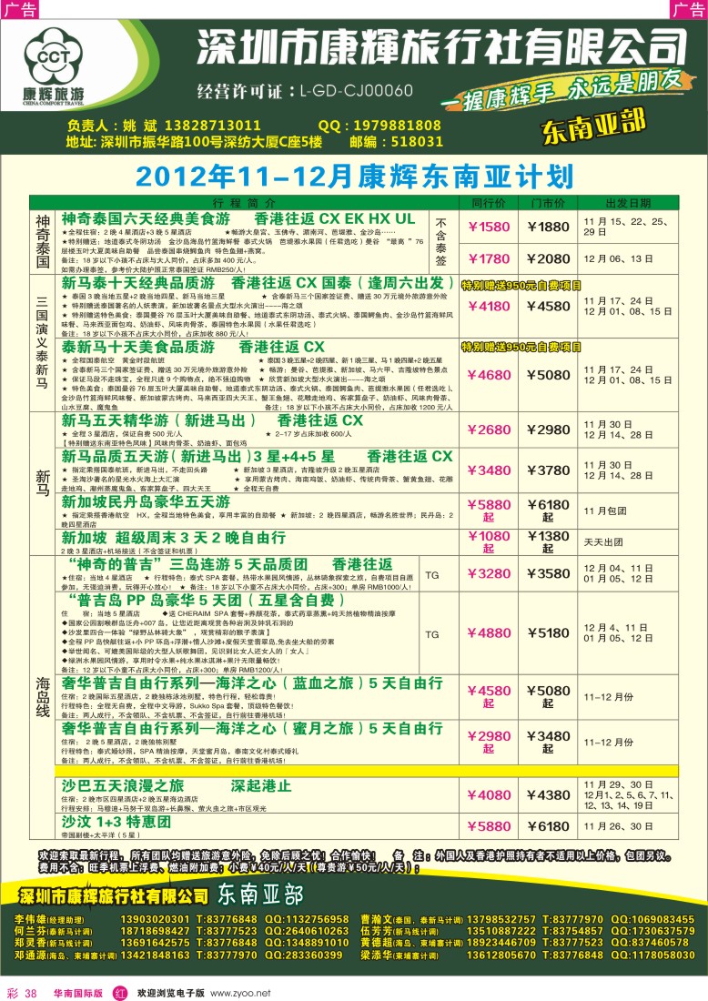 r彩038  深圳康辉-世界风情东南亚部11月计划