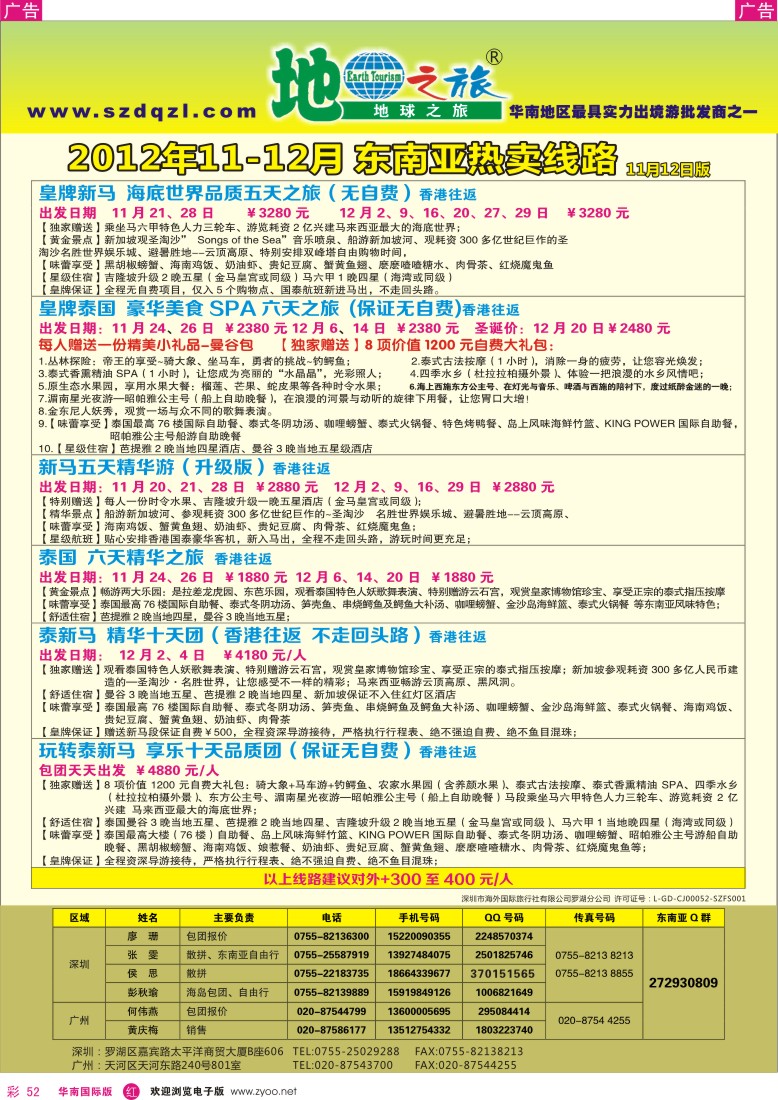 r彩052  地球之旅-东南亚11同行计划