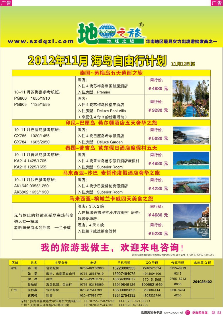 r彩053  地球之旅-东南亚、海岛11同行计划