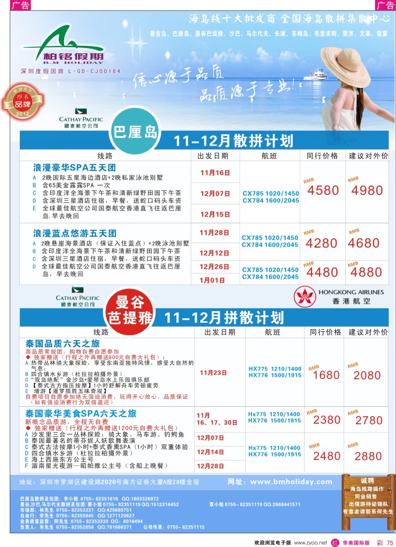 r彩075  柏铭假期—曼谷芭提雅、巴厘岛等东南亚计划