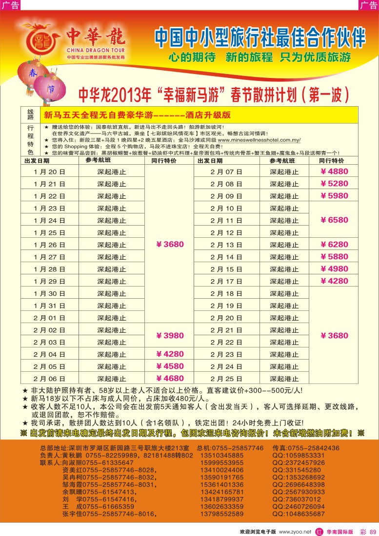 r彩089  【中华龙】幸福泰新马游2013年1～2月春节散拼计划（第一波）
