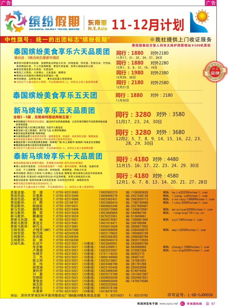 r彩097  缤纷假期—深旅总部—东南亚计划