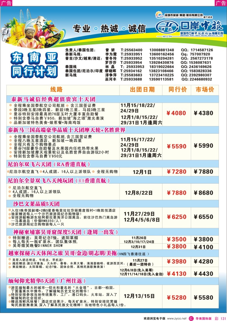 r彩131  深圳口岸中旅—亚太线