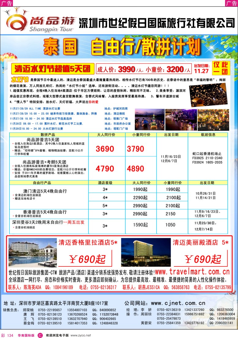 r彩134  尚品游泰国散拼，自由行计划