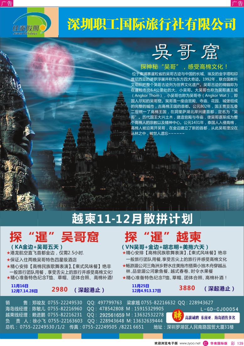 r彩139  佳泰假期-越柬吴哥窟