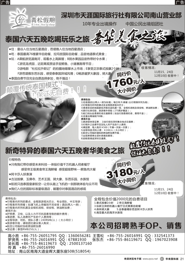 r黑021  青松假期--泰国品质游，颠覆传统模式，全程无自费