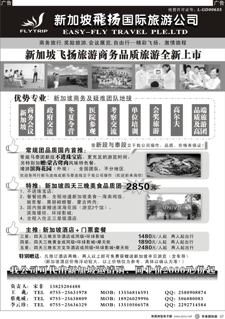 r黑037  新加坡商务会议品质团队专业地接
