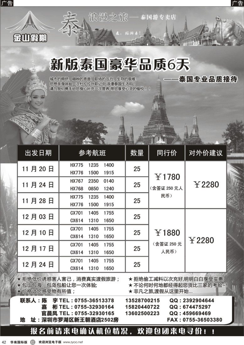 r黑042  金山假期，泰国游专卖店