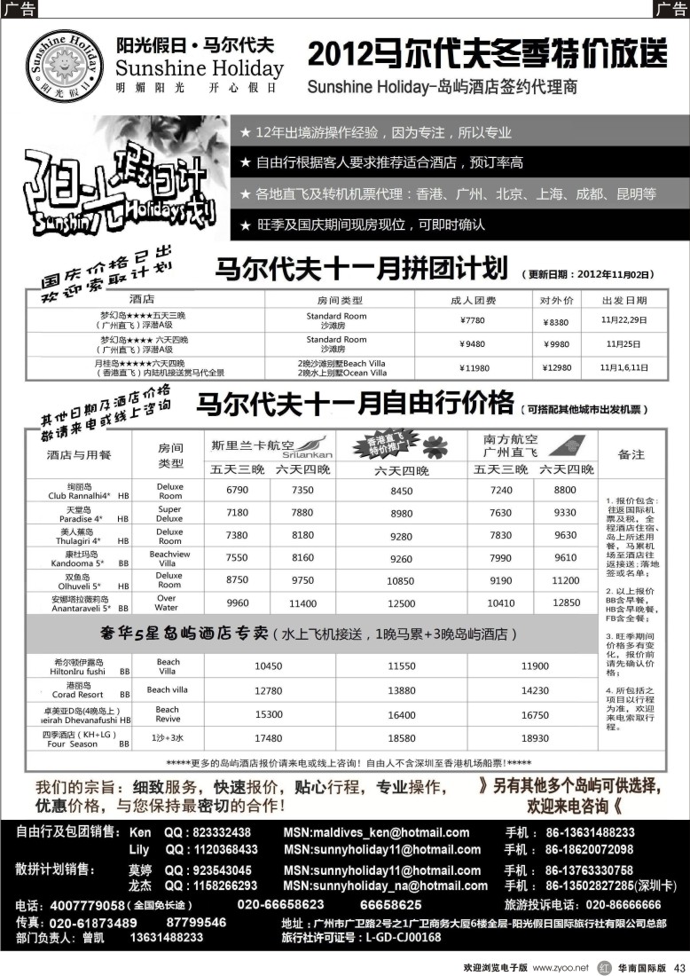 r黑043  阳光假日-马尔代夫地接及机票代理商11月特价