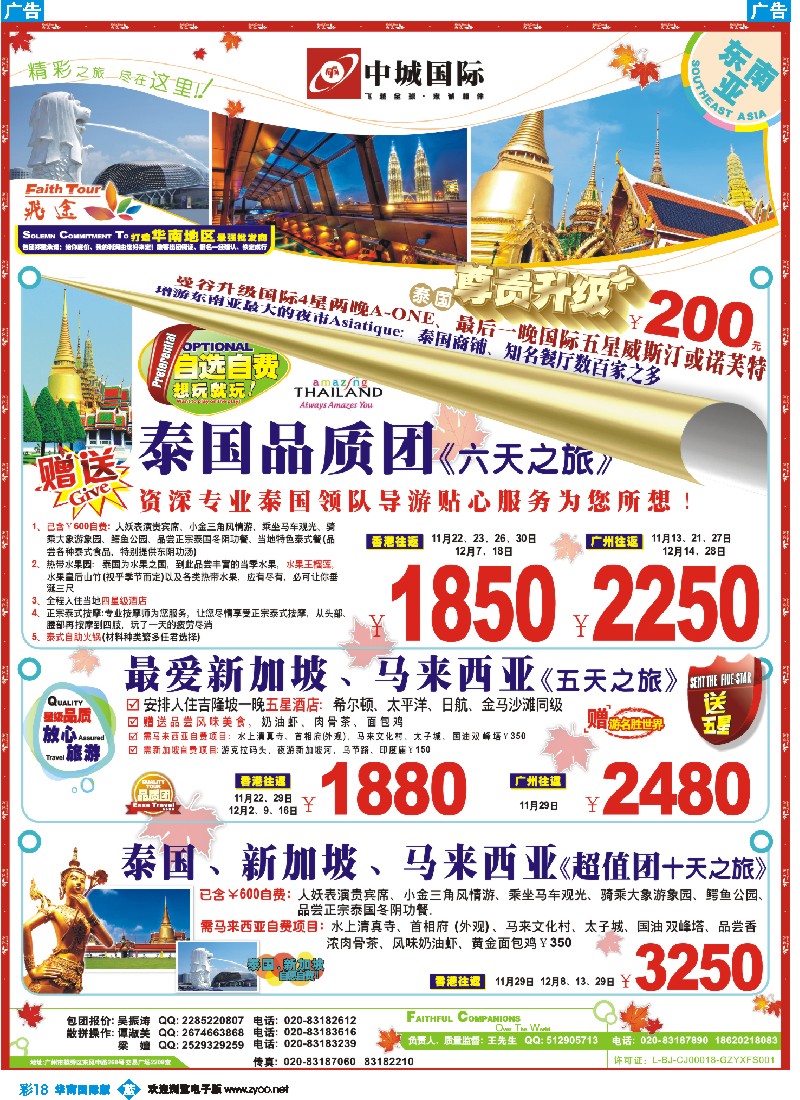 彩b018 飞途-中城国旅