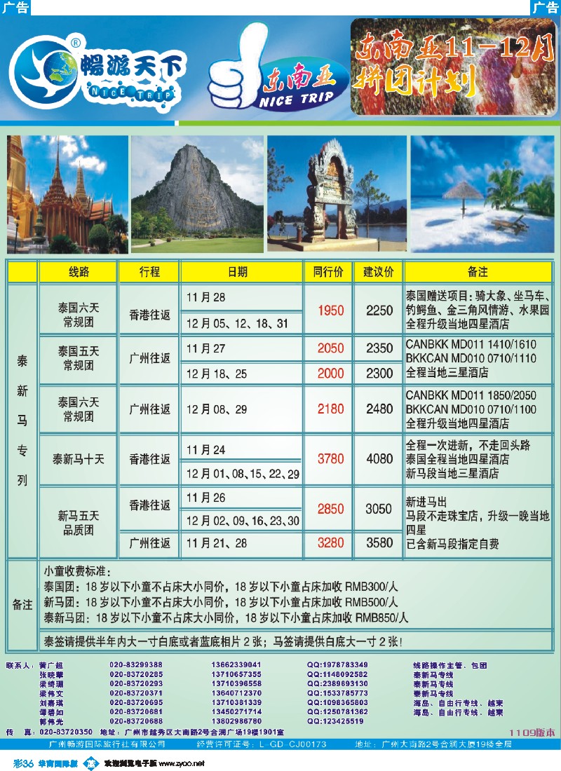 彩b036 畅游天下—东南亚11-12散拼计划