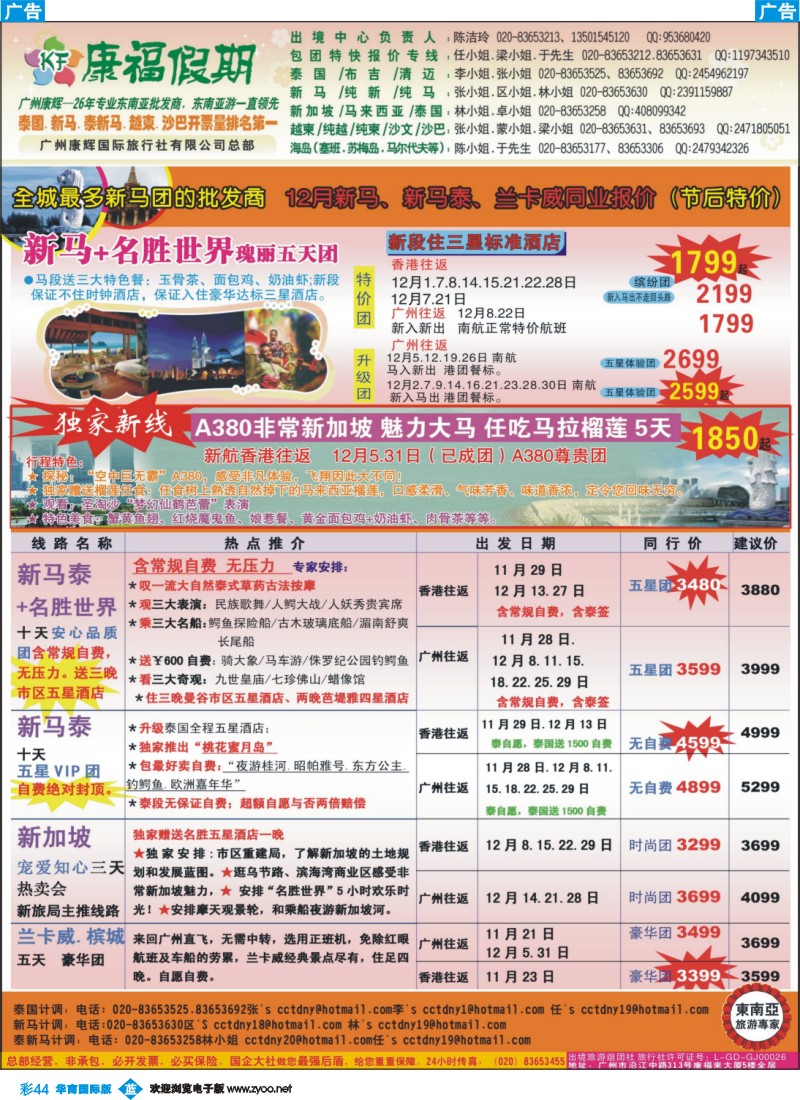 彩b044 康福假期--12月新马、新马泰、兰卡威同业报价