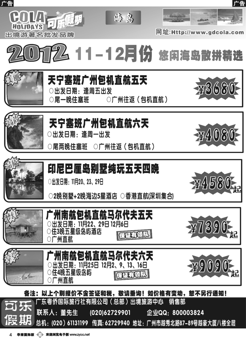 b004 可乐假期-海岛散拼计划