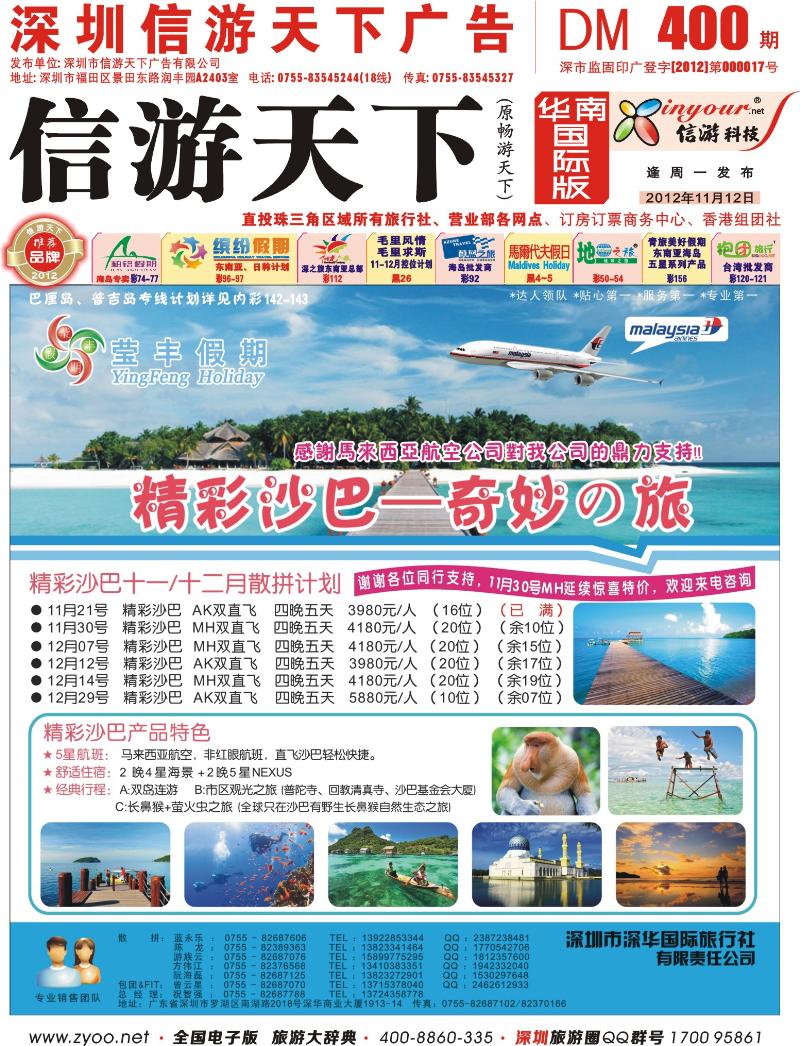r00  封面  莹丰假期—沙巴11月计划