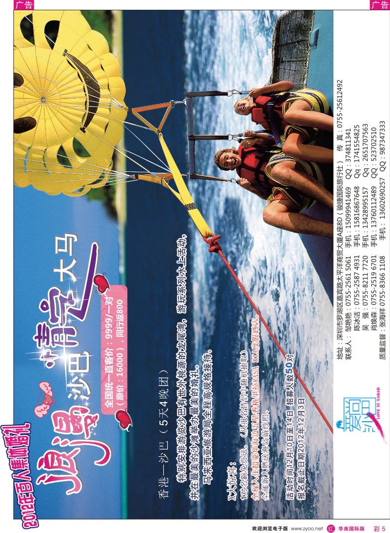 r彩005  爱尚沙巴—沙巴集体婚礼