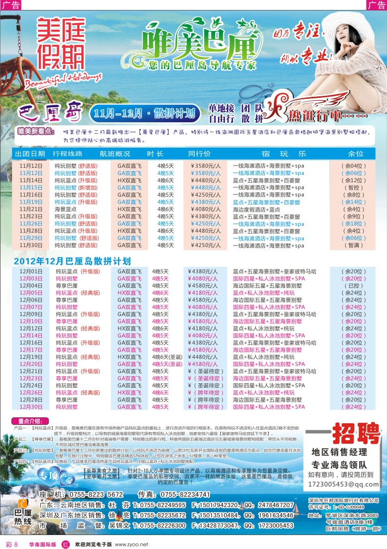 r彩008  【唯美巴厘】-巴厘岛专业散拼、单团、单地接