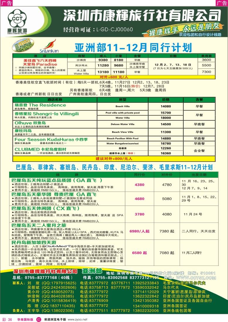r彩036  深圳康辉-世界风情亚洲部11月计划
