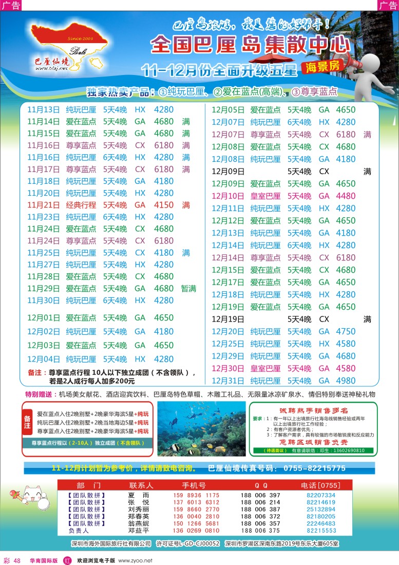 r彩048  海外国旅-巴厘仙境-专业巴厘岛地接—最新散拼计划