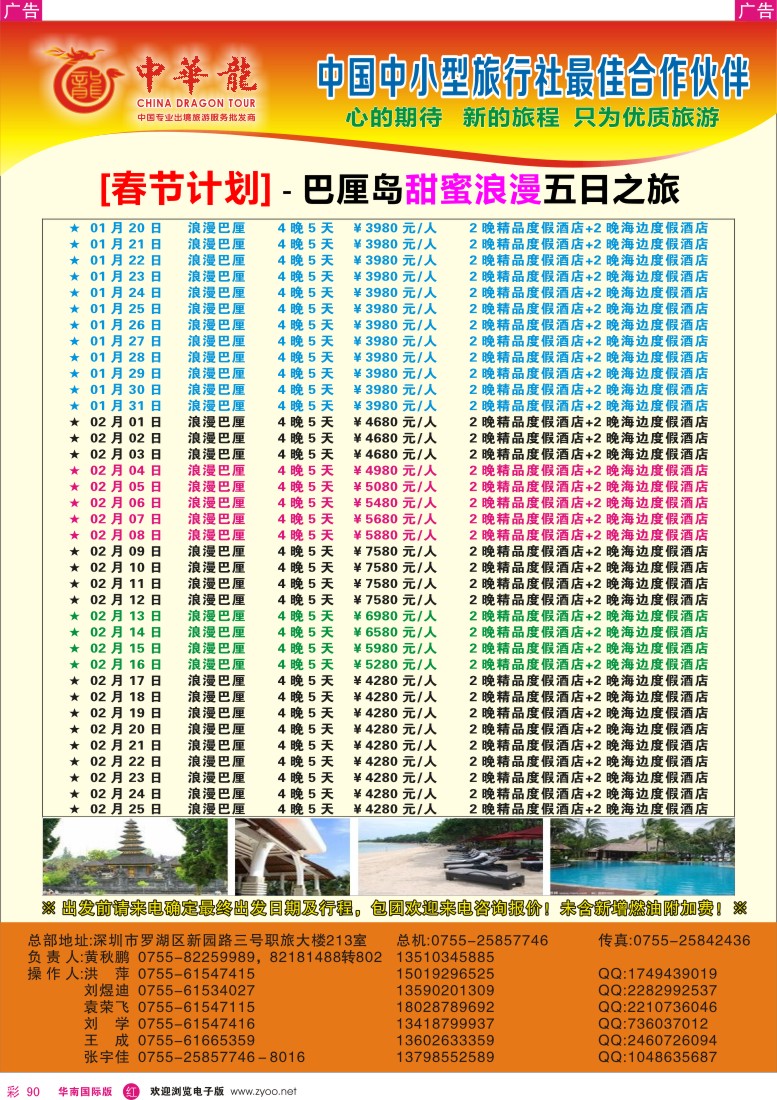 r彩090  【中华龙】幸福巴厘岛游2013年1～2月春节散拼计划（第一波）