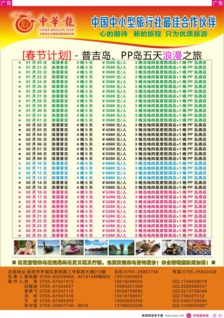 r彩091  【中华龙】幸福普吉岛游2013年1～2月春节散拼计划（第一波）