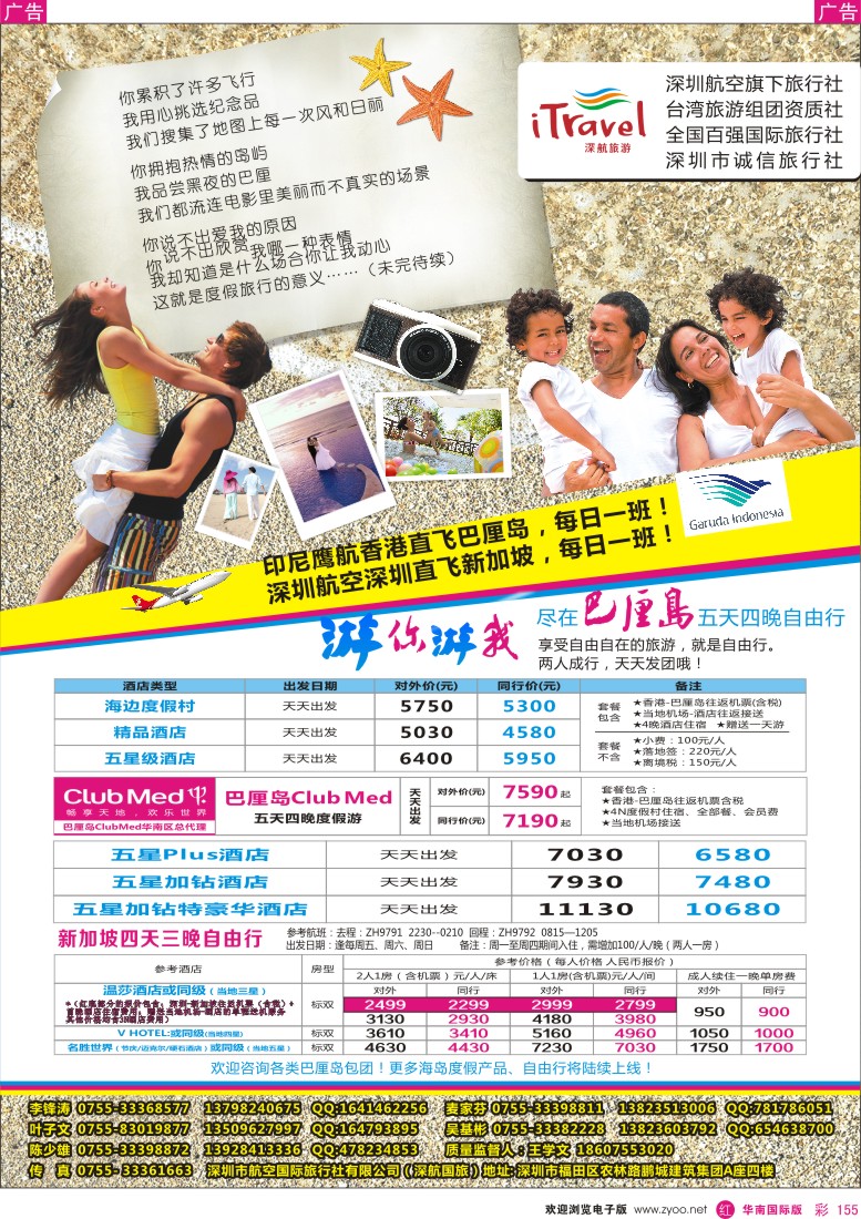 r彩155  深航国旅CLUBMED巴厘岛及度假产品11月计划