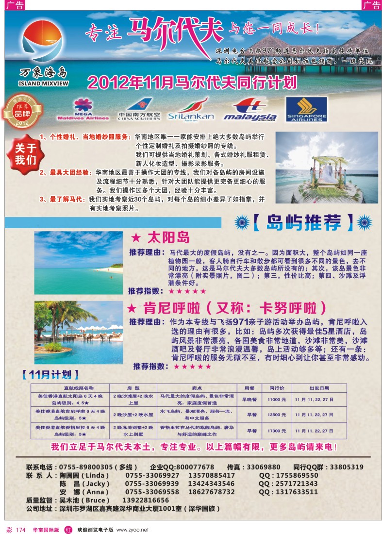 r彩174  万象海岛专业马尔代夫11月计划