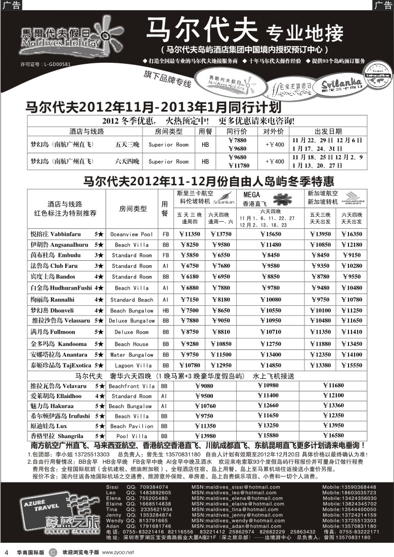 r黑004  蔚蓝之旅--马尔代夫假日（专业地接）总代理商