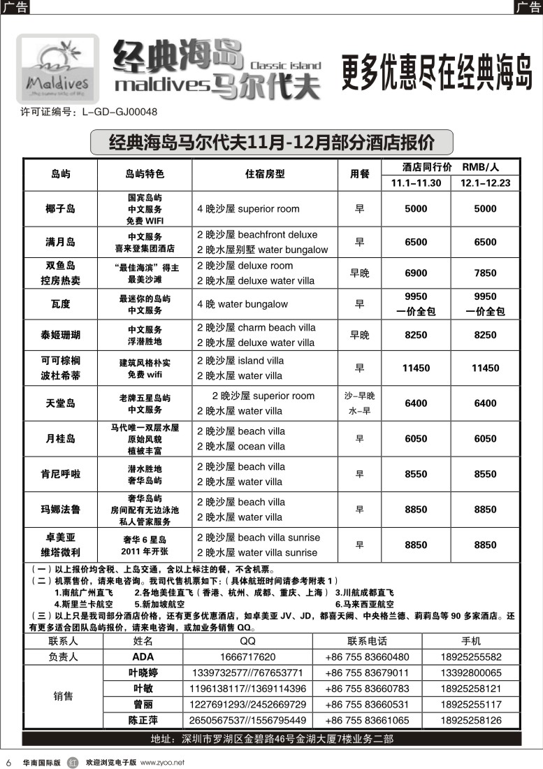 r黑006  经典海岛-马尔代夫11月自由行计划