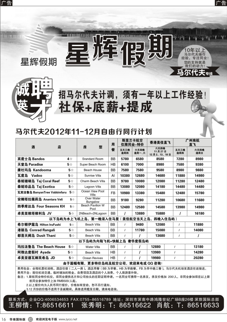 r黑016  星辉假期-马尔代夫11月自由行计划