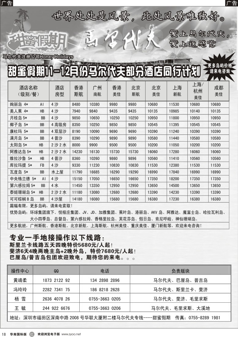 r黑018  甜蜜假期---马尔代夫专业地接