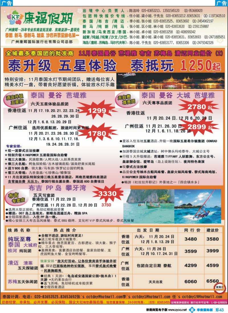 彩b043 康福假期--11-12月泰国曼谷 芭堤雅 布吉 苏梅岛 清迈同业报价