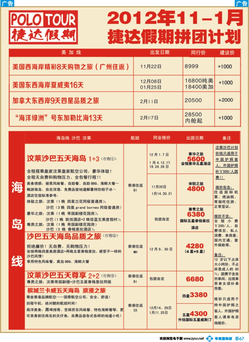 彩b067 捷达假期-助你遨游美加、韩国、非洲、海岛的专家