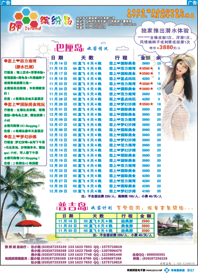 彩b087 缤纷岛——专业巴厘岛、普吉岛11月计划
