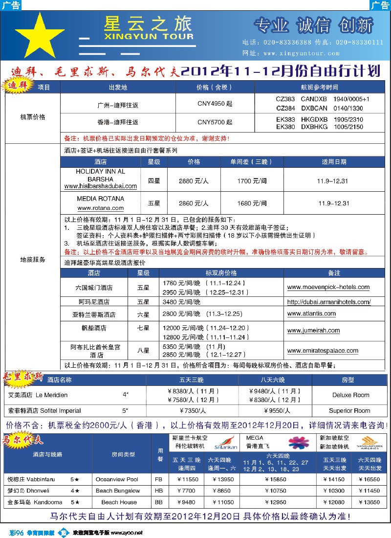 彩b096 星云之旅--中东非洲南亚旅游线路特刊