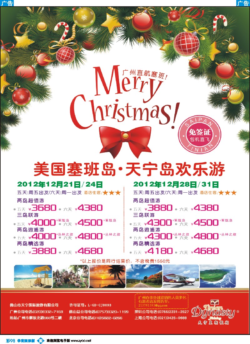 彩b098 美国塞班岛&天宁岛-天宁皇朝假期