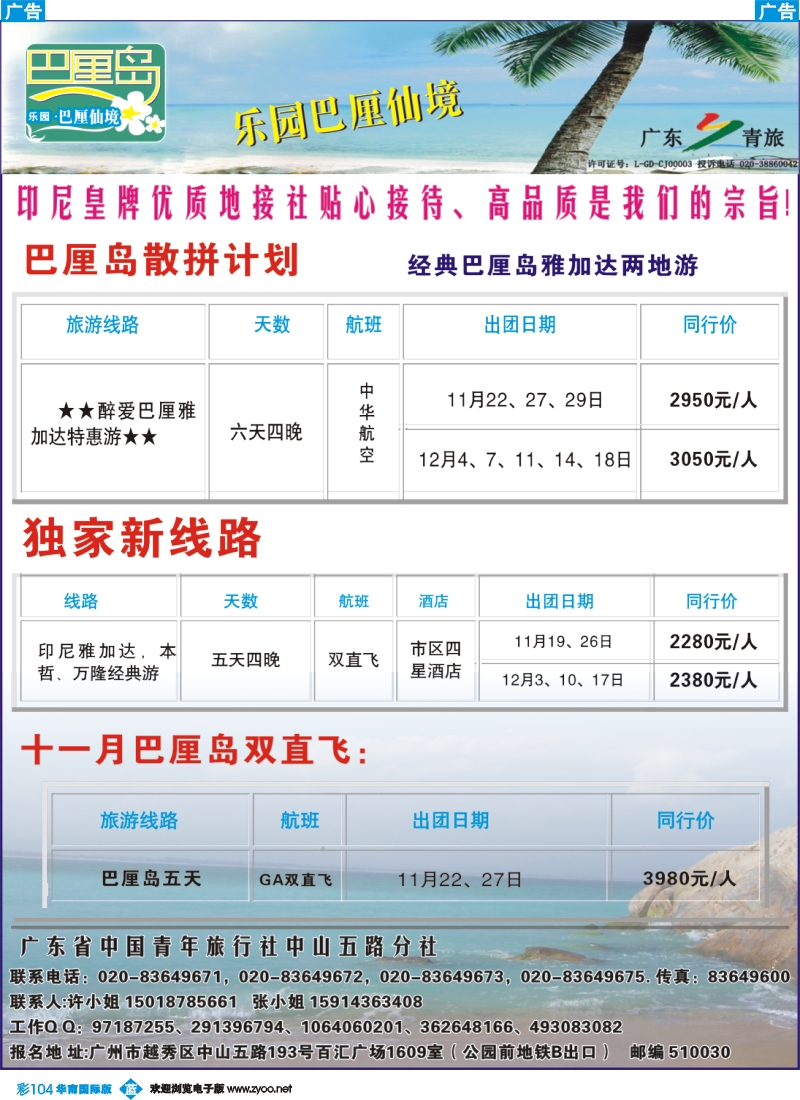 彩b104 乐园●巴厘仙境：巴厘岛专线、印尼签证