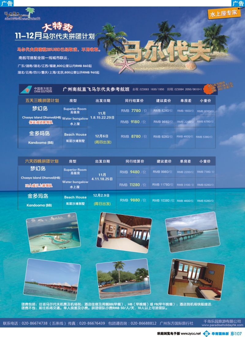 彩b107 千岛乐园－梦幻岛+拼团计划