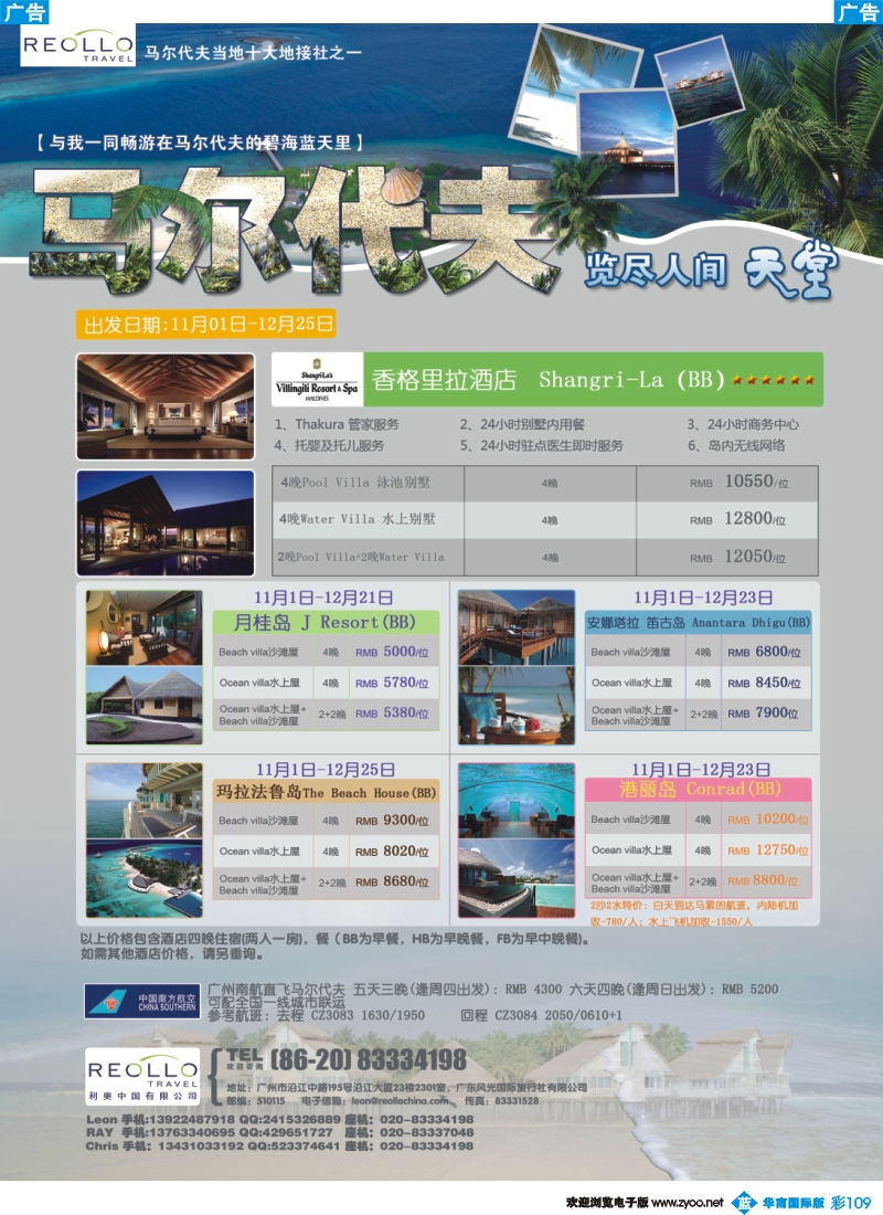 彩b109 利奥中国--马尔代夫11-12月酒店房价计划